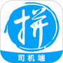 拼便宜司机端