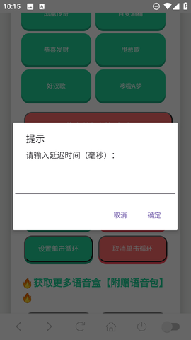 吉伊卡哇语音盒截图2