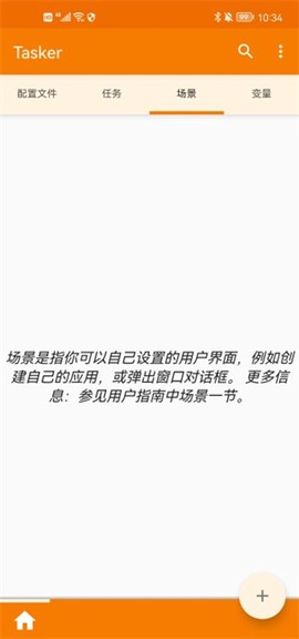 tasker中文版下载[图1]