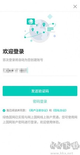绿色国网截图1