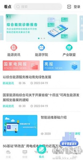 绿色国网截图2