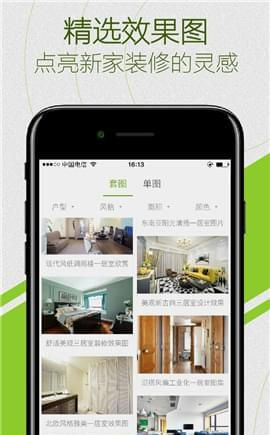 爱福窝装修截图2