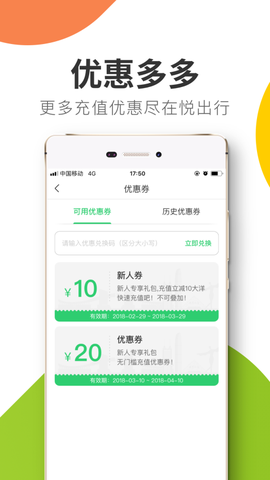 悦出行[图1]