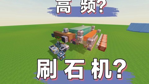 迷你世界怎么做刷床机