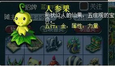 梦幻西游人参果怎么得到