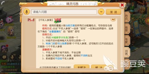 梦幻西游人参果怎么得到[图2]
