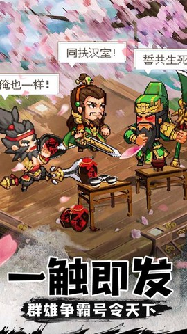 三消魏蜀吴截图1