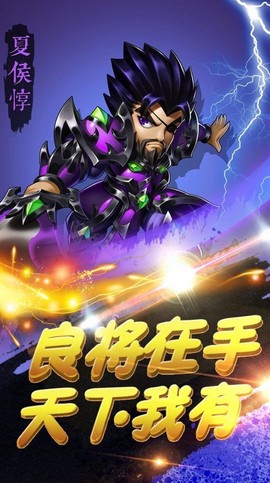诸葛风云传截图3