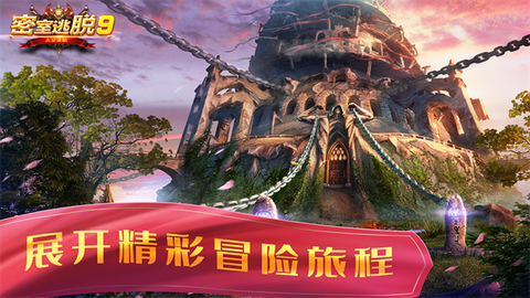 密室逃脱9太空迷航截图1