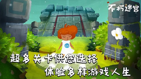 不朽迷宫[图1]