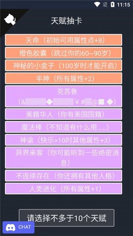 人生重开模拟器截图3