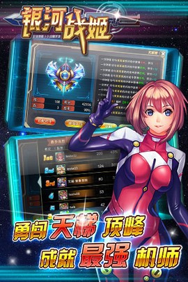 银河战姬截图3