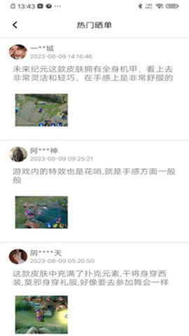 V10天天领皮肤截图1
