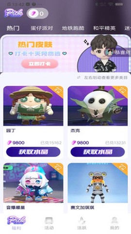 V10天天领皮肤截图2