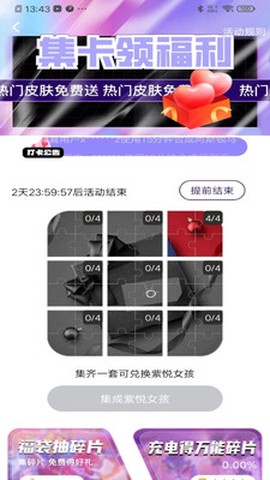 V10天天领皮肤截图3