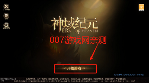 神域纪元截图2