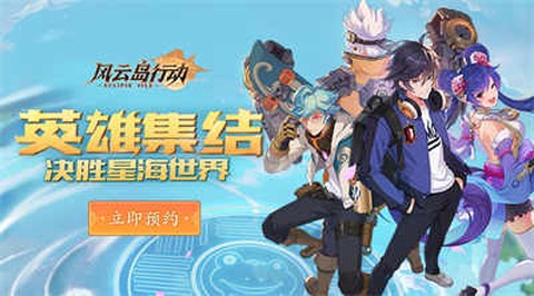 风云岛行动截图3