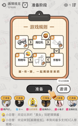 你画我猜截图1