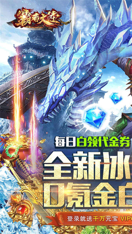 霸者大陆截图1