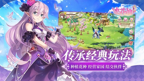 小花仙截图3