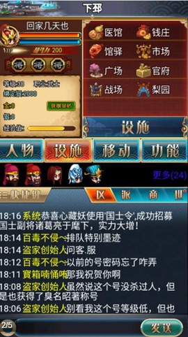 幻想三国2.0截图3