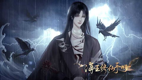 海王修炼手册[图1]