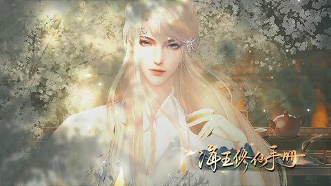 海王修炼手册截图1