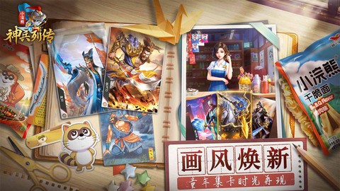 小浣熊神兵列传截图1