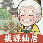桃源仙境