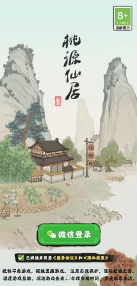 桃源仙境截图2