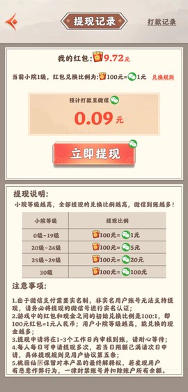 桃源仙境截图3
