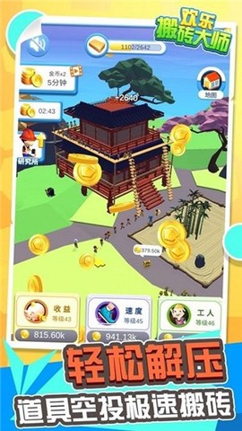 欢乐搬砖大师截图3