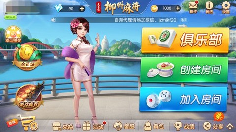 天天爱柳州麻将截图3