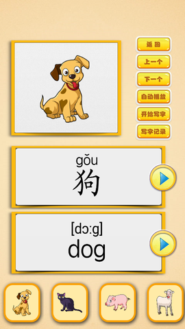 看图识字朗读卡截图2
