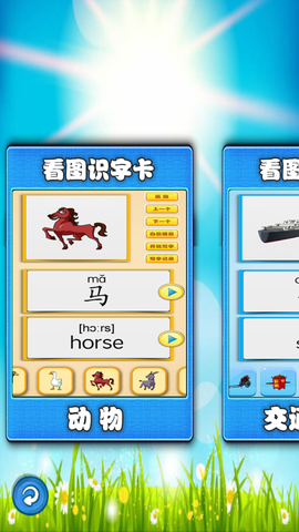 看图识字朗读卡截图3