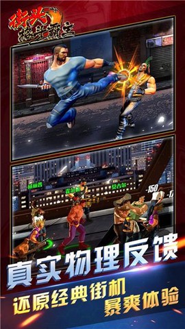 街头格斗霸主截图2