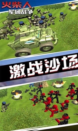 火柴人大军团截图3