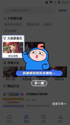COLG玩家社区截图3