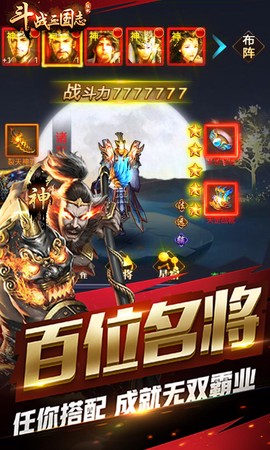 斗战三国志截图2