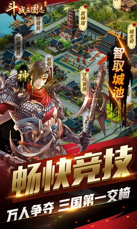 斗战三国志截图3