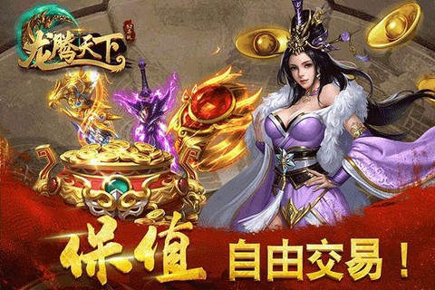 龙腾天下截图2