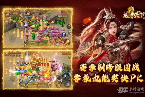 龙腾天下截图3