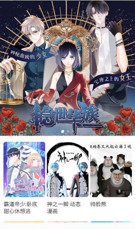 畅看漫画图3