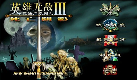 英雄无敌3死亡阴影apk截图2