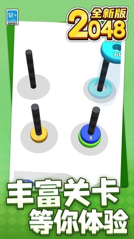 2048全新版截图1