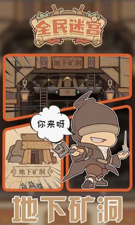 全民迷宫[图1]