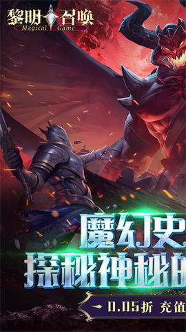 黎明召唤截图1