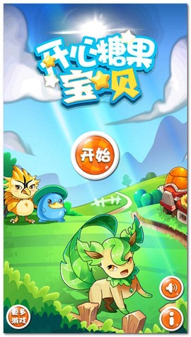 开心糖果宝贝截图1