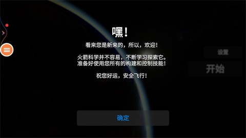 太空火箭模拟[图4]