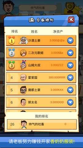 俺也能逆袭截图2